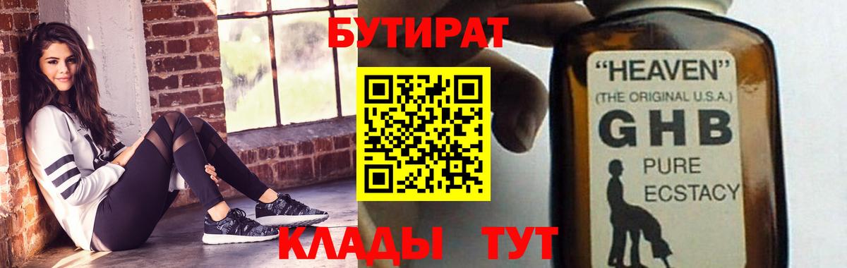 БУТИРАТ оксана  Вход с VPN  БУТИРАТ  Тула 