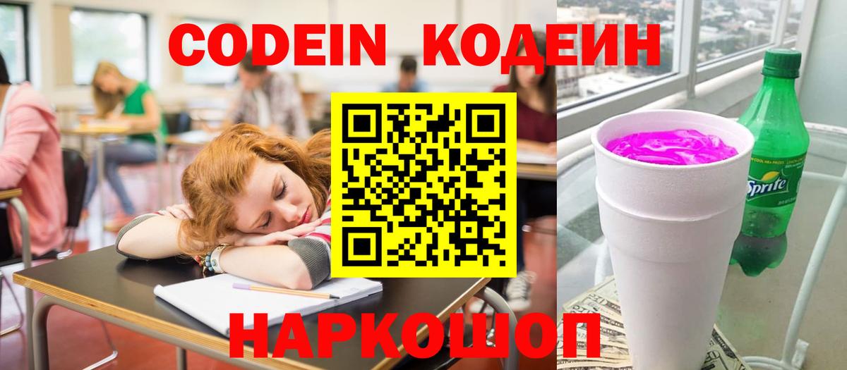 Кодеиновый сироп Lean напиток Lean (лин)  продажа наркотиков  Кодеин Purple Drank  Тула  Вход с VPN 