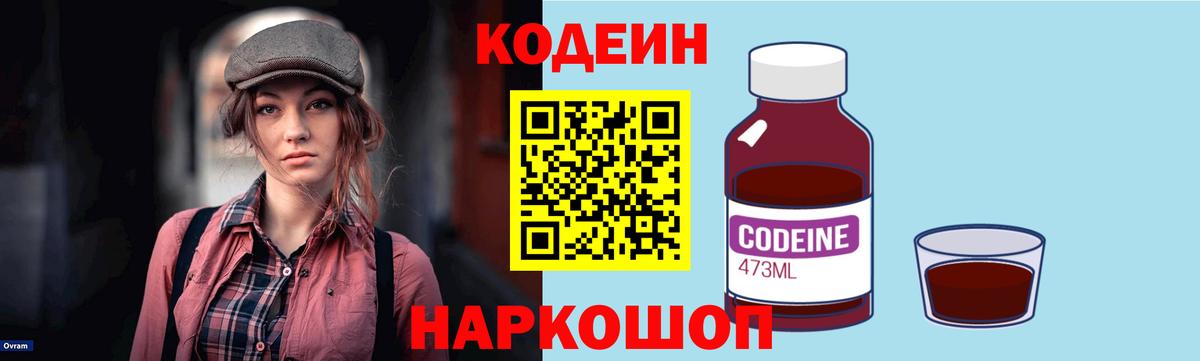 Кодеиновый сироп Lean Purple Drank Тула