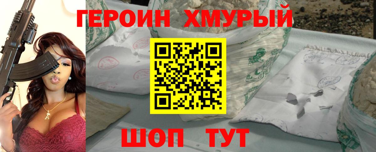ГЕРОИН гречка Тула