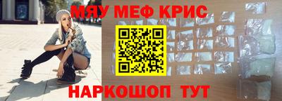 меф Краснокаменск
