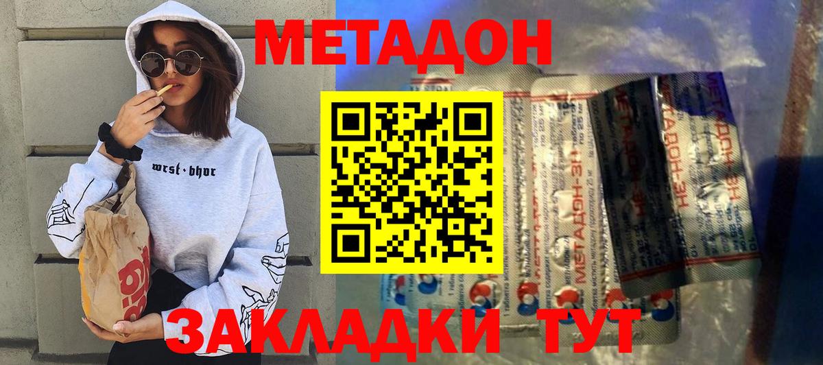 Метадон белоснежный Тула